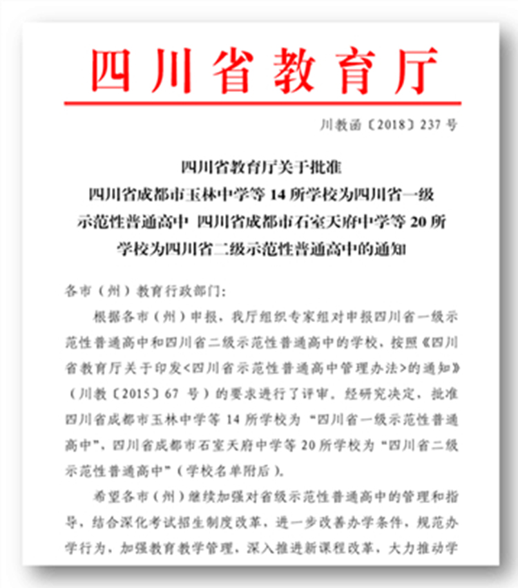 石室天府中学简介,石室天府中学是哪年建的