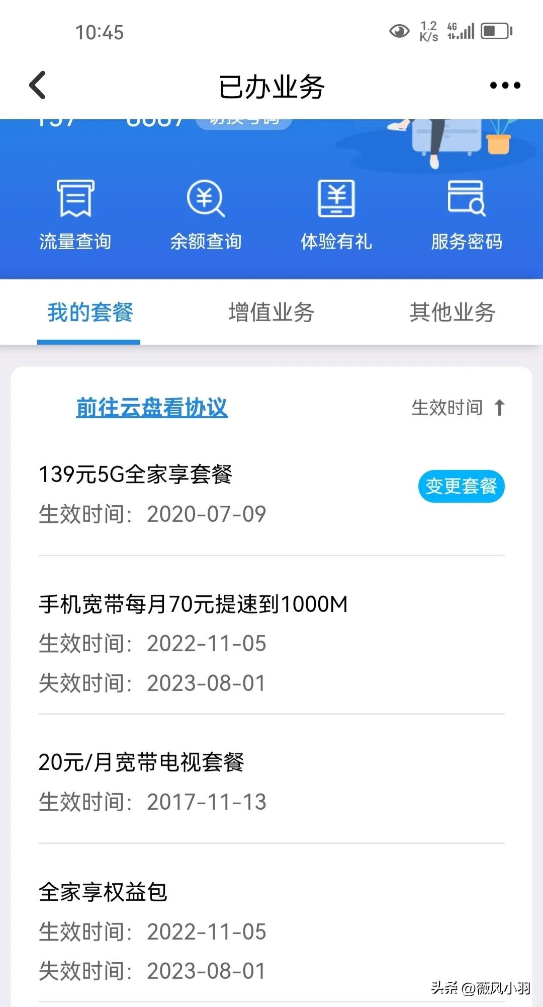 移动活动到期如何恢复原套餐,移动套餐怎么退订回原套餐