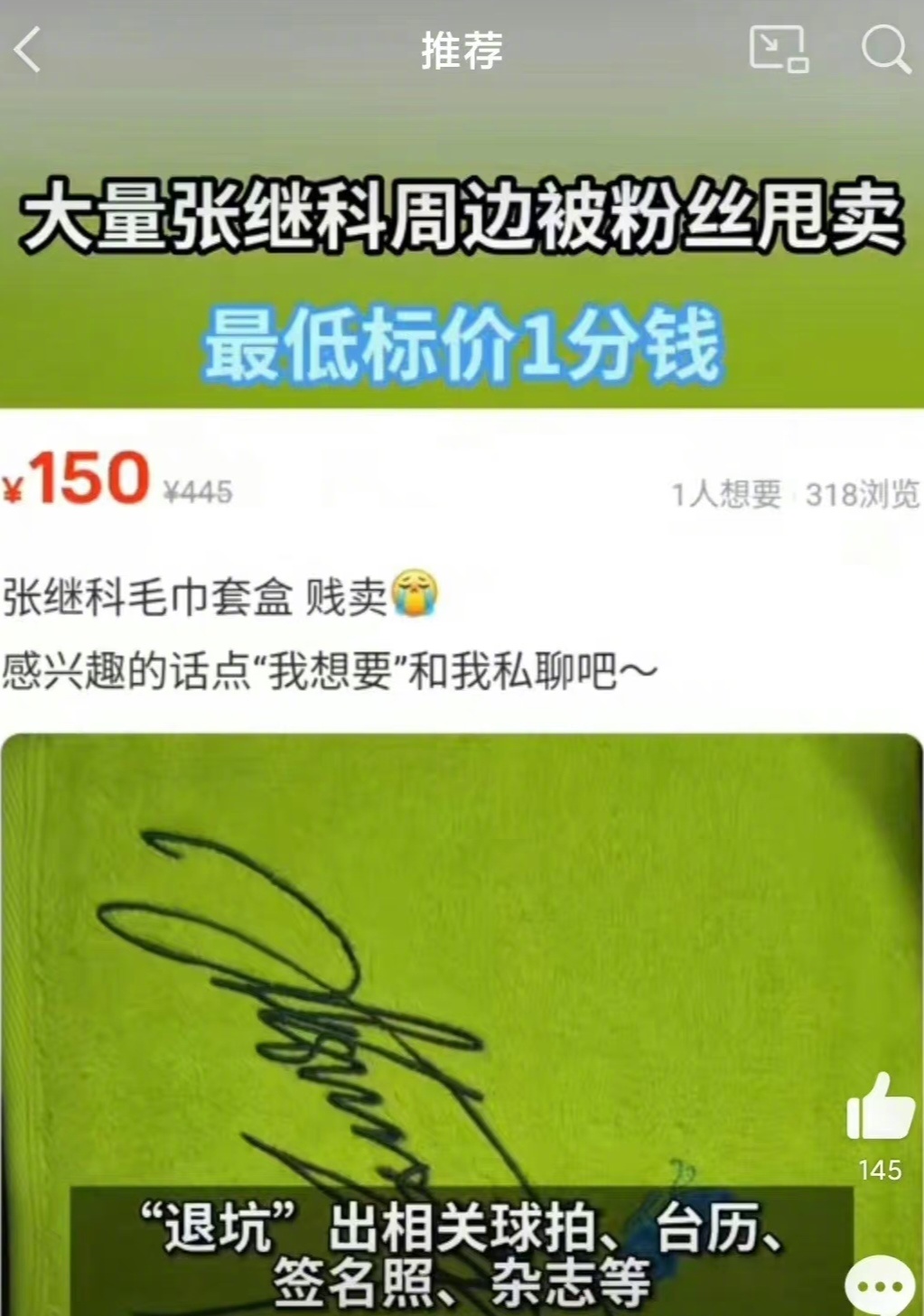 粉丝甩卖张继科周边,大量张继科周边被粉丝甩卖