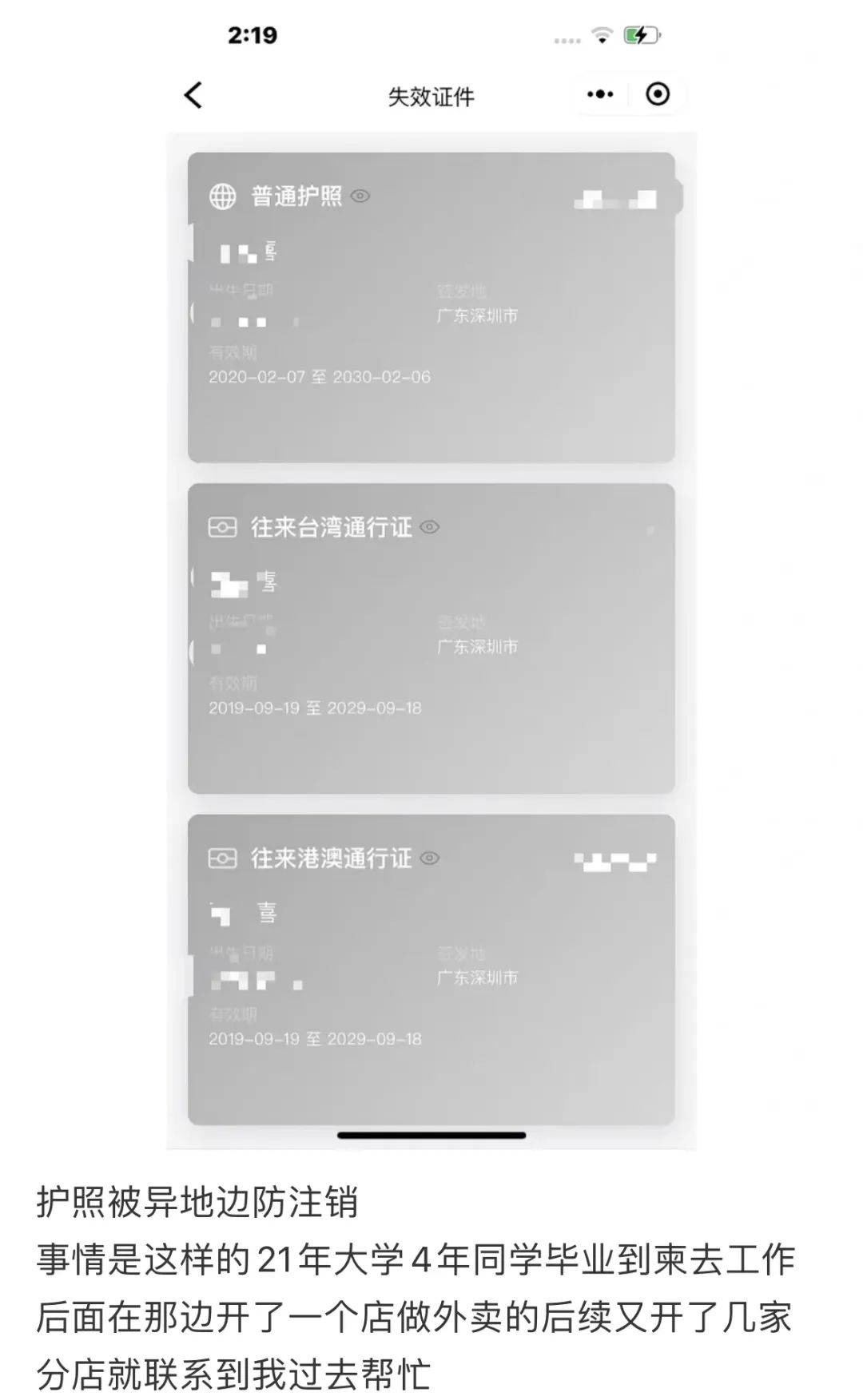 护照被吊销在国外还能用吗,护照被边检注销签证还有用吗