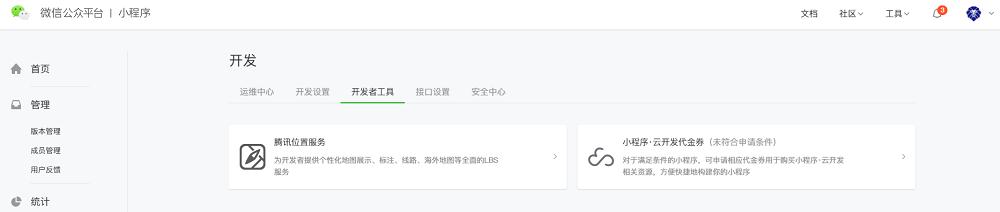 微信小程序账号申请流程,微信小程序开发流程