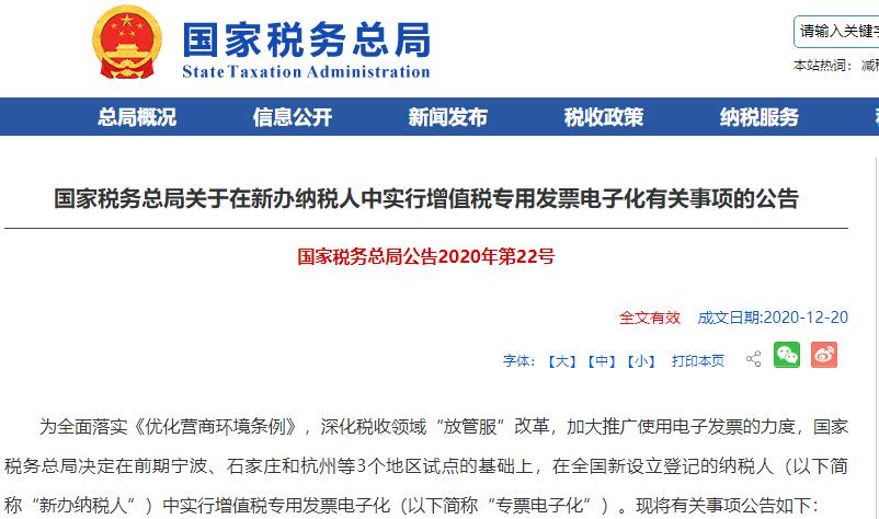 税务局刚刚通知！全电发票全面执行！8月28日开始