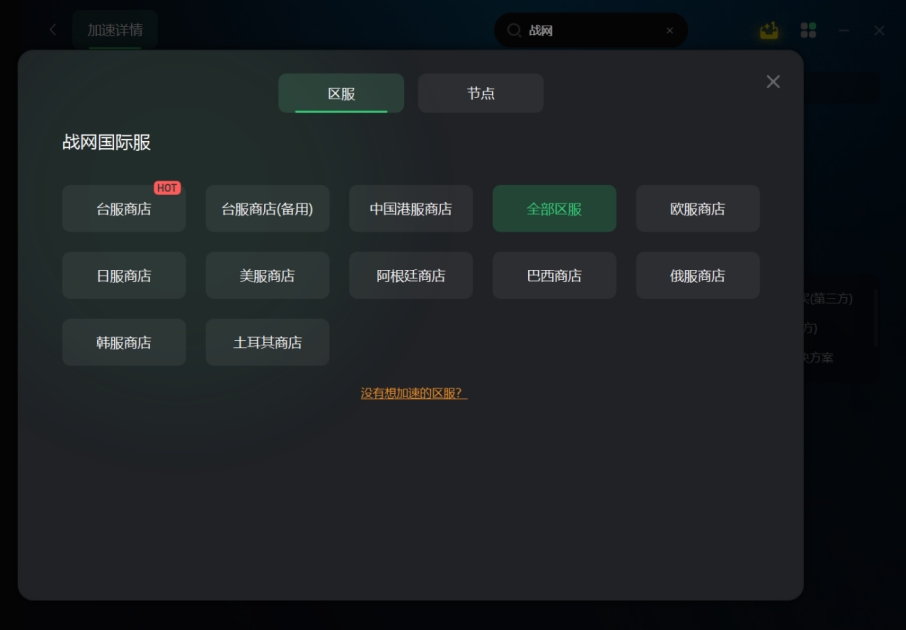 战网台服加速器推荐,用什么加速器能够加速战网下载