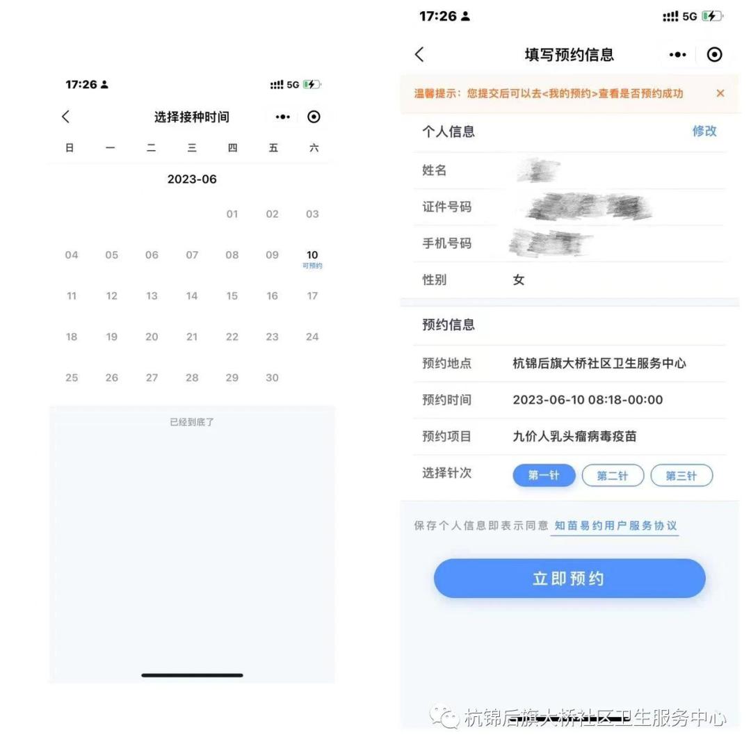 内蒙古巴彦淖尔市hpv疫苗四价预约,巴彦淖尔市临河hpv疫苗