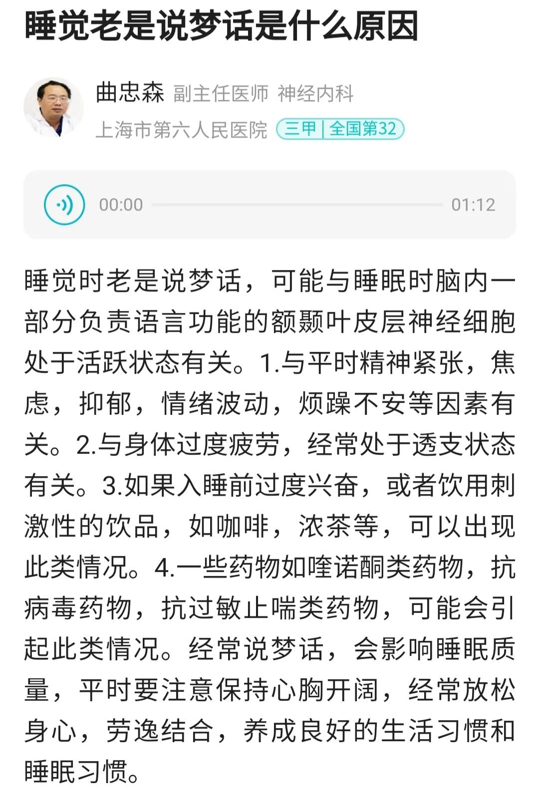 老公经常说梦话怎么回事,老公说梦话喊他前任的名字