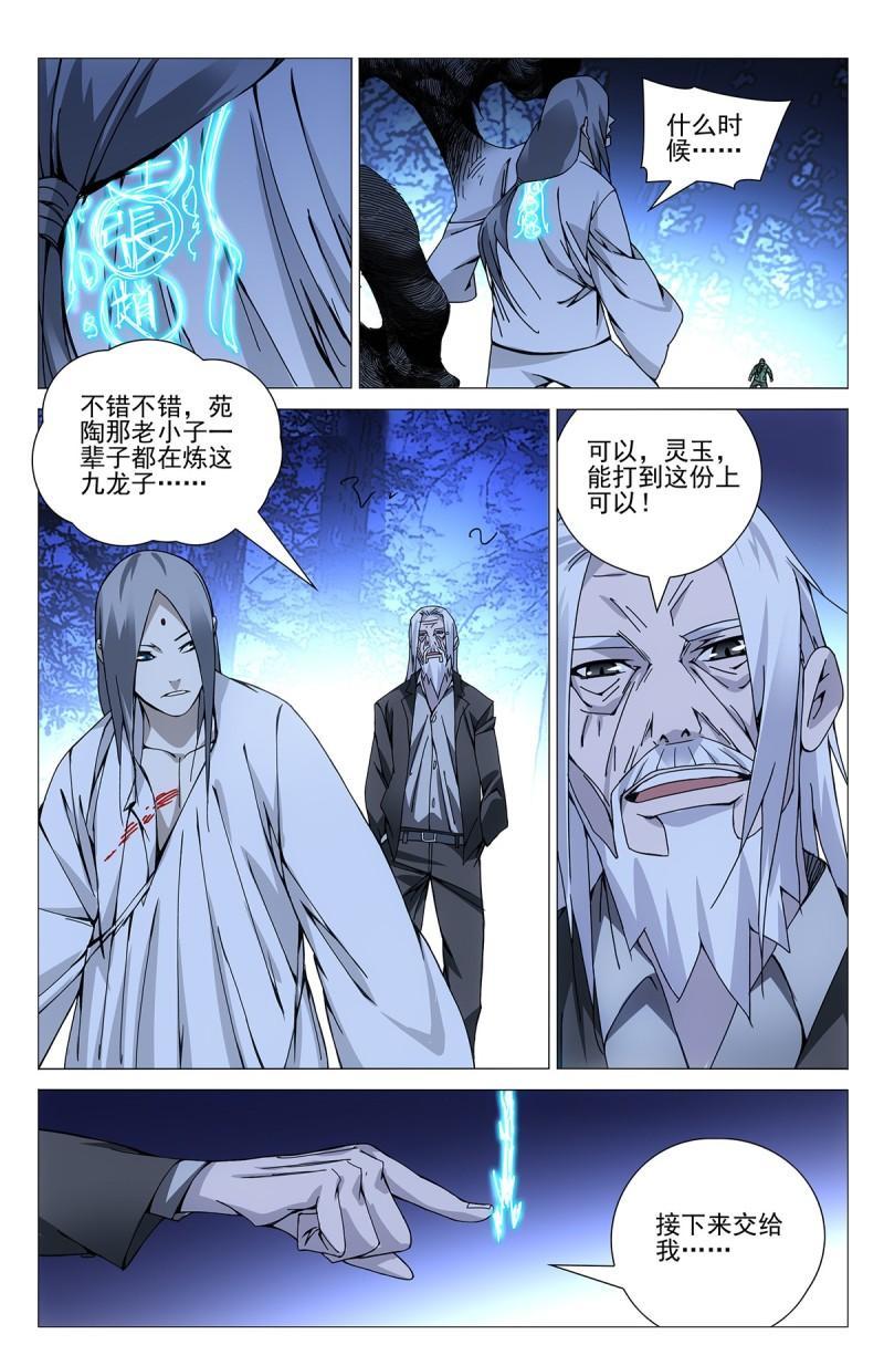 一人之下漫画王也131话,一人之下最新漫画第二话