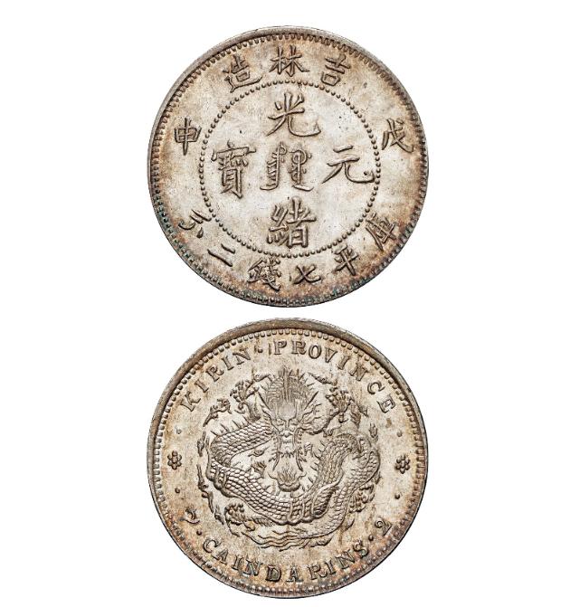 北京诚轩2021年秋拍机制币视频,2023年诚轩机制币拍卖图录