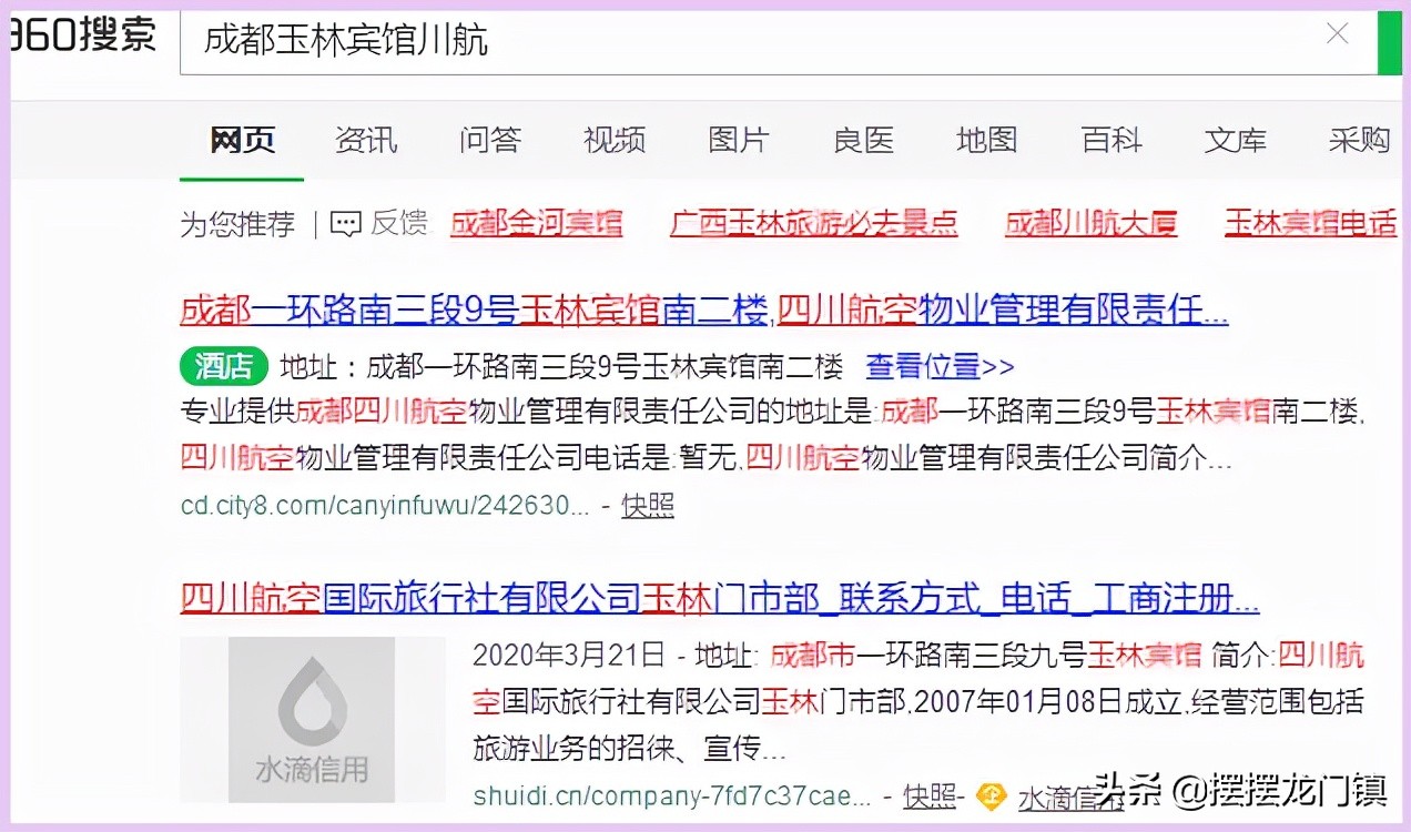 成都的玉林宾馆与四川航空，一出大戏令人唏嘘，落幕后啥也不剩