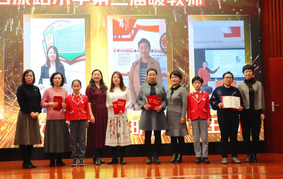 暖育桃李筑梦西康——和平区西康路小学举行第三届暖教师颁奖典礼