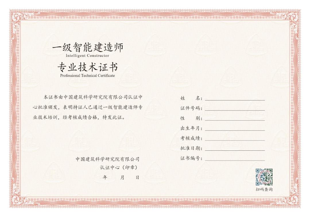 什么是智能建造师,智能建造师是否取代建造师证