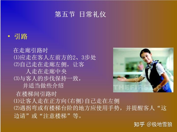 第十三课：日常培训工作①前厅培训课程及教材⑴服务礼仪