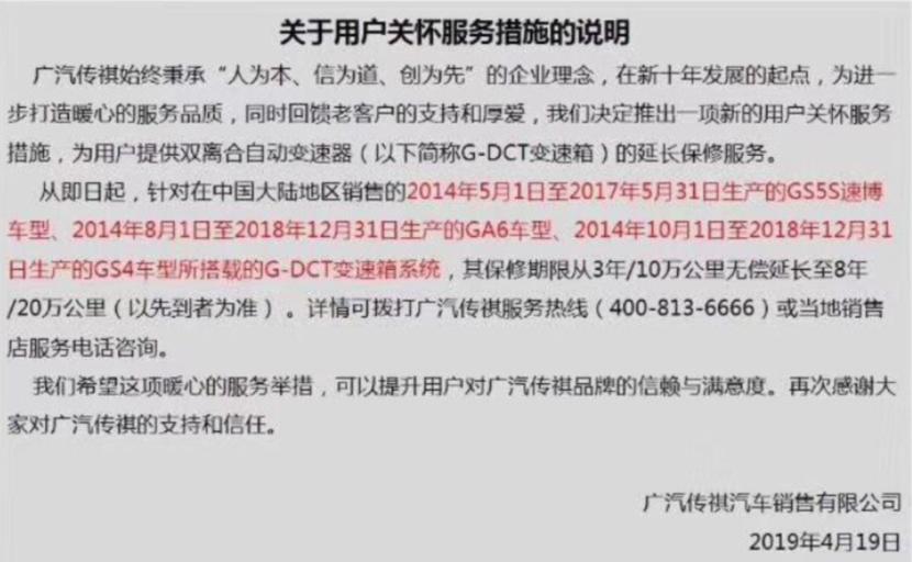 广汽传祺品控问题,广汽传祺厂家投诉有没有用