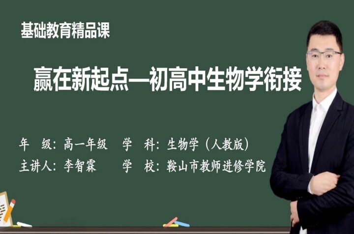 初高中衔接课程和高中课程的区别,初高中各学科衔接方法