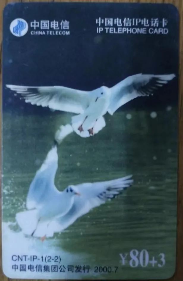 飞鸟戏水图案的电话卡