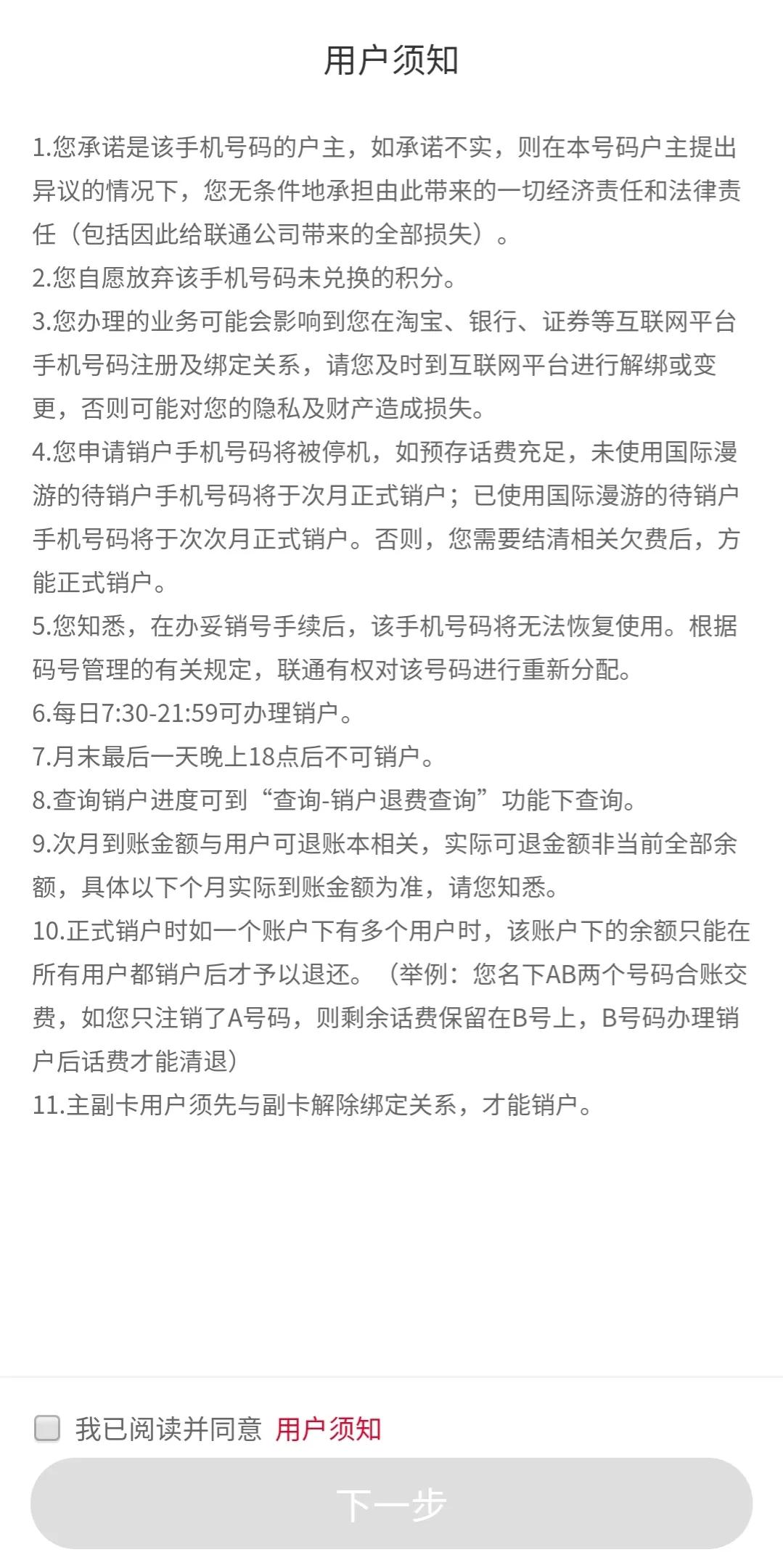 联通卡不想用了怎么注销,联通开卡后多久可以注销