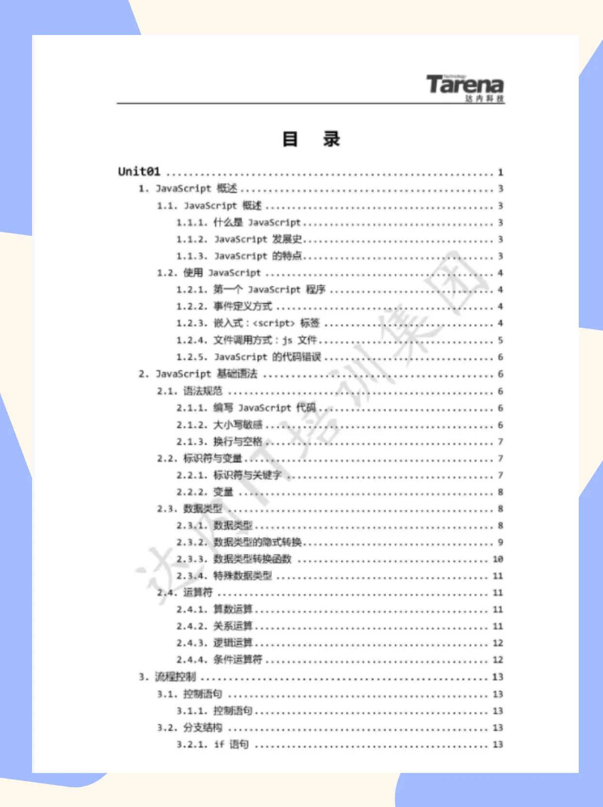 腾讯推荐python,javascript推荐视频