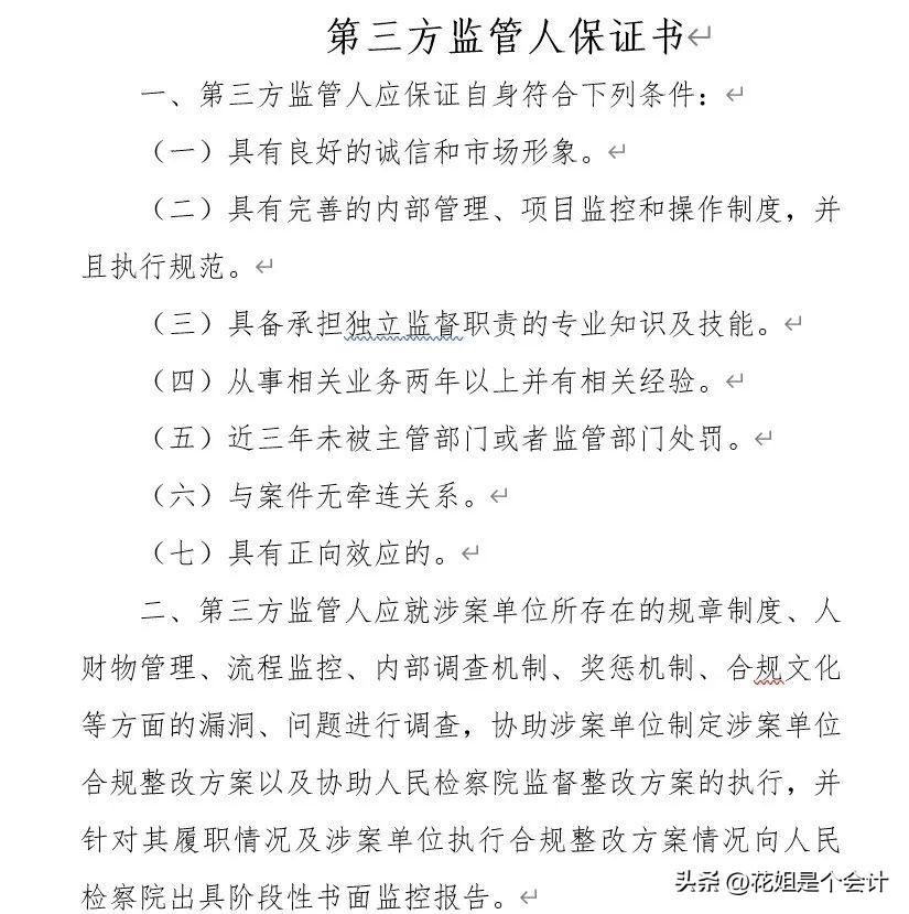真实业务如实代开普通发票合法吗,虚开发票检察院不起诉结案流程