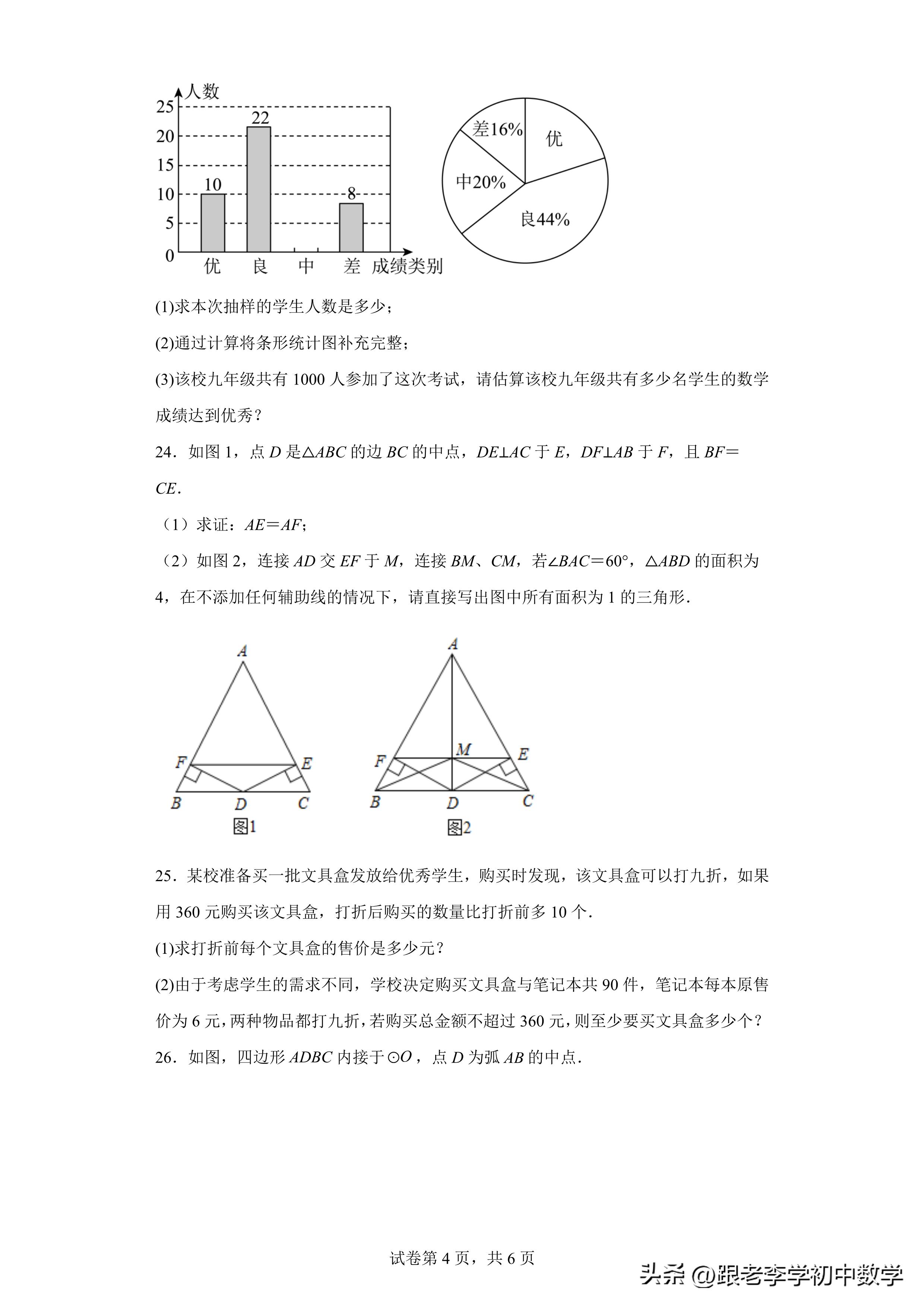 2022哈尔滨松北二模中考数学试卷,2023哈尔滨三中二模题