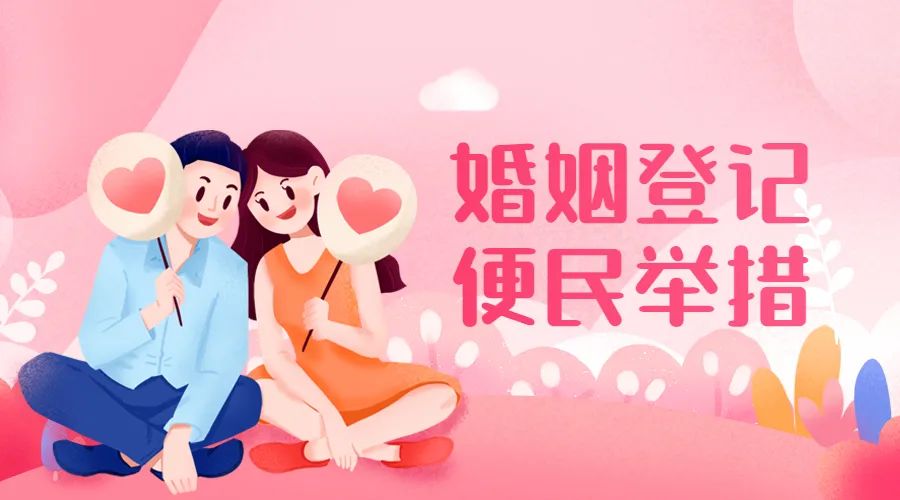 济宁520婚姻登记,济宁婚姻登记新政策