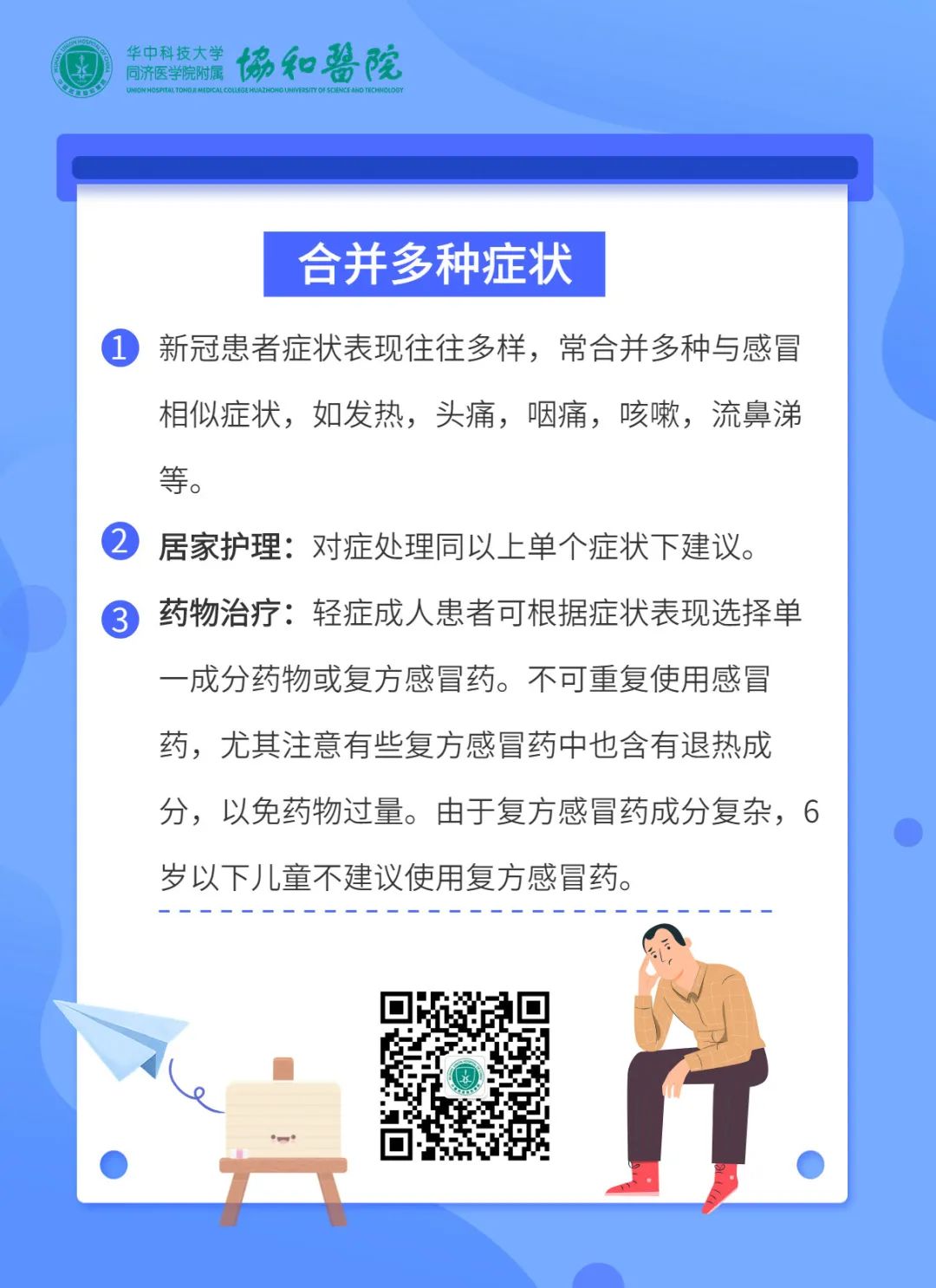 阳了如何正确用药,阳了怎么治疗的