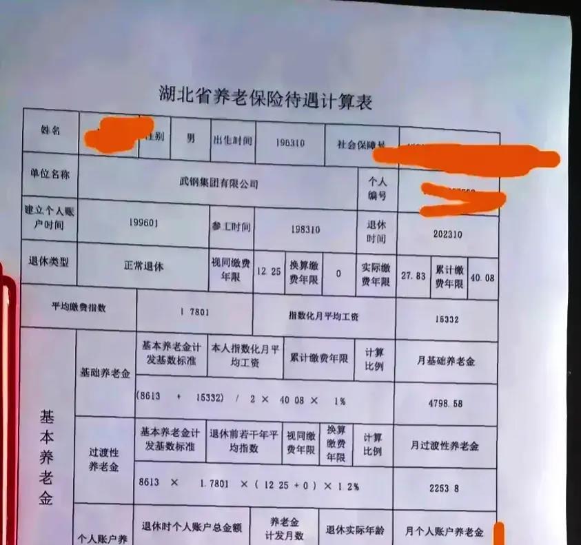 武钢40年工龄退休金多少钱,湖北省武钢集团职工退休金