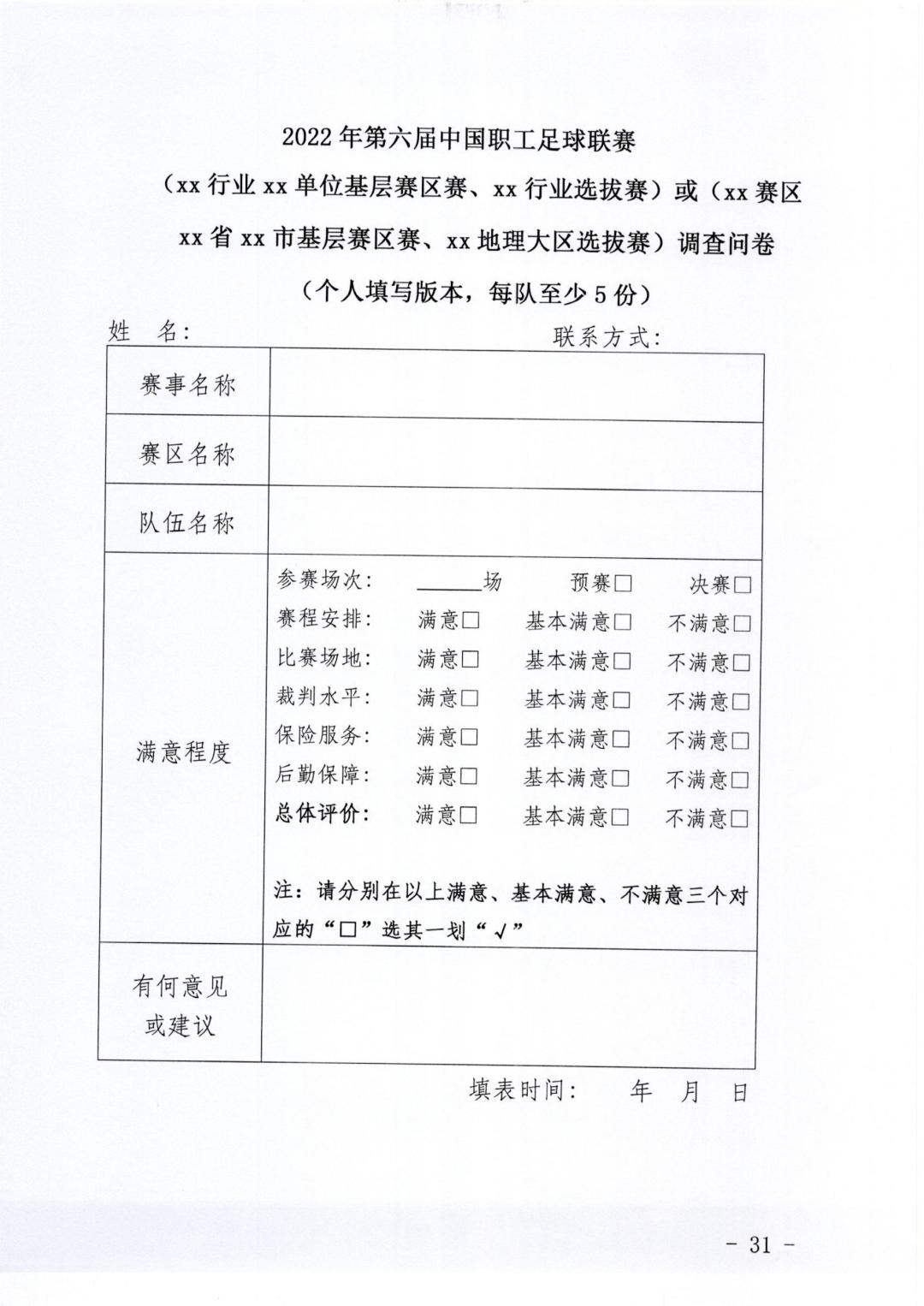 2019年中国职工足球联赛,2021全国职工足球联赛