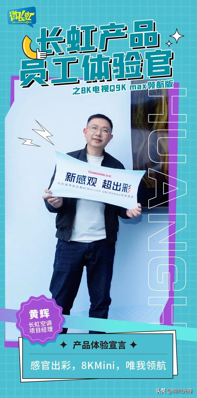 微长虹佳华,微长虹