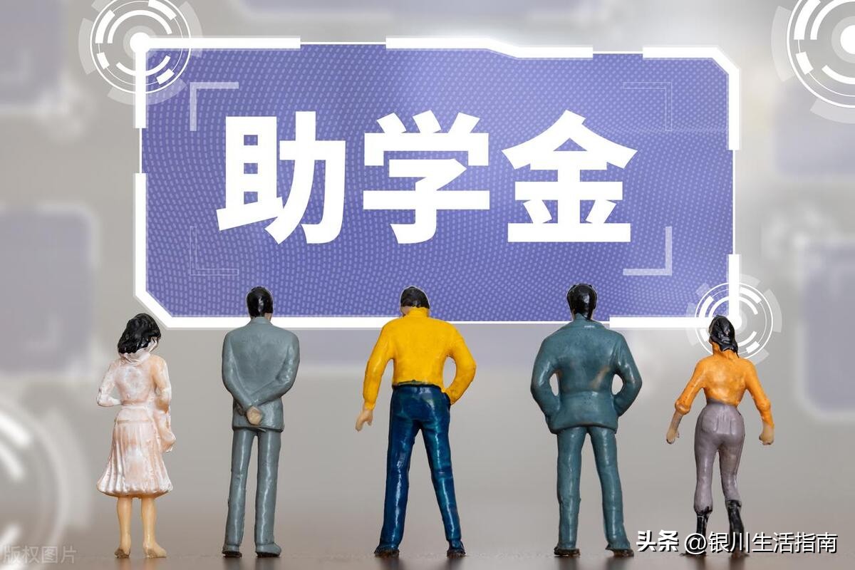 宁夏2023年贫困学生补助标准,宁夏大学贫困生补助多少钱