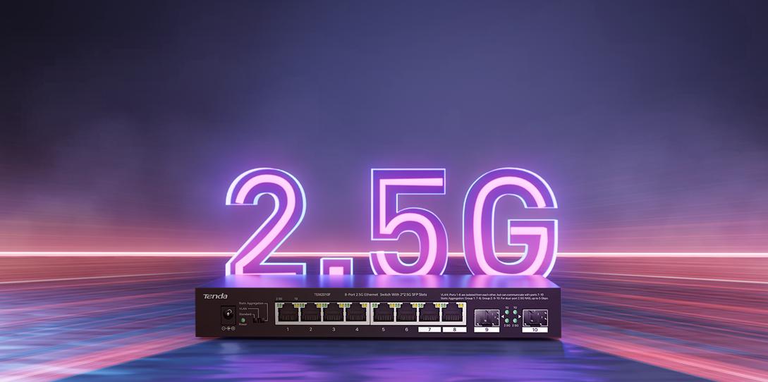 突破千兆!2.5G以太网交换机TEM2010F打造现代组网新标配