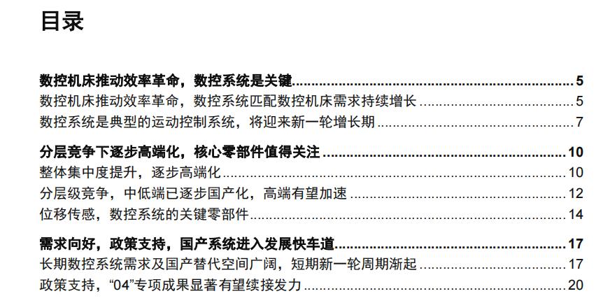 数控系统的核心控制部件,数控机床的核心控制系统