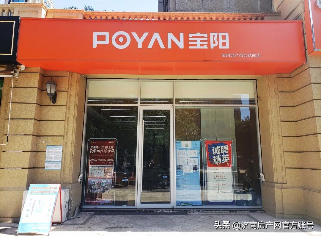 济南宝阳房产,宝阳地产济南