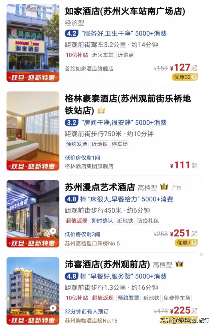 苏州高档旅游攻略,苏州这个城市消费怎么样