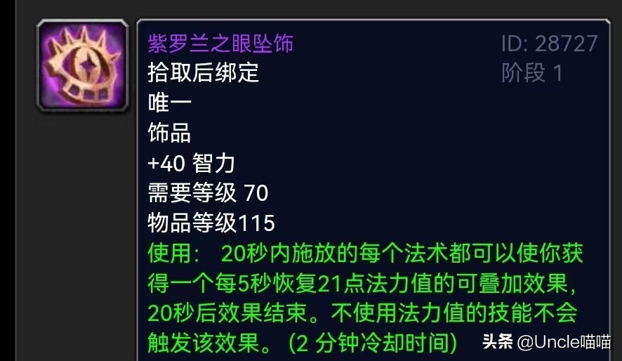 魔兽怀旧服tbcp5法师装备推荐,魔兽怀旧服tbc惩戒骑装备