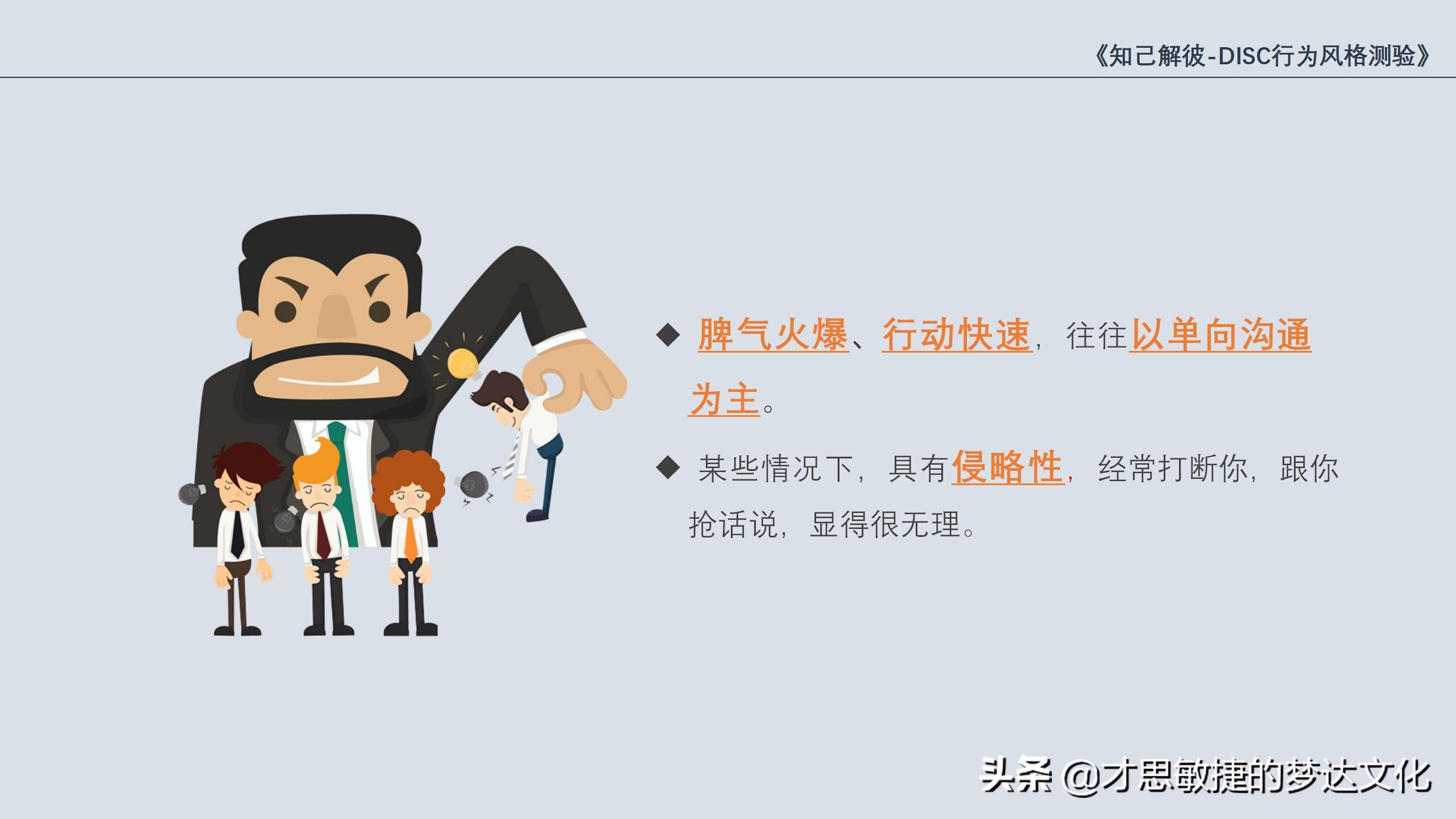 disc是什么性格,disc型人格什么意思