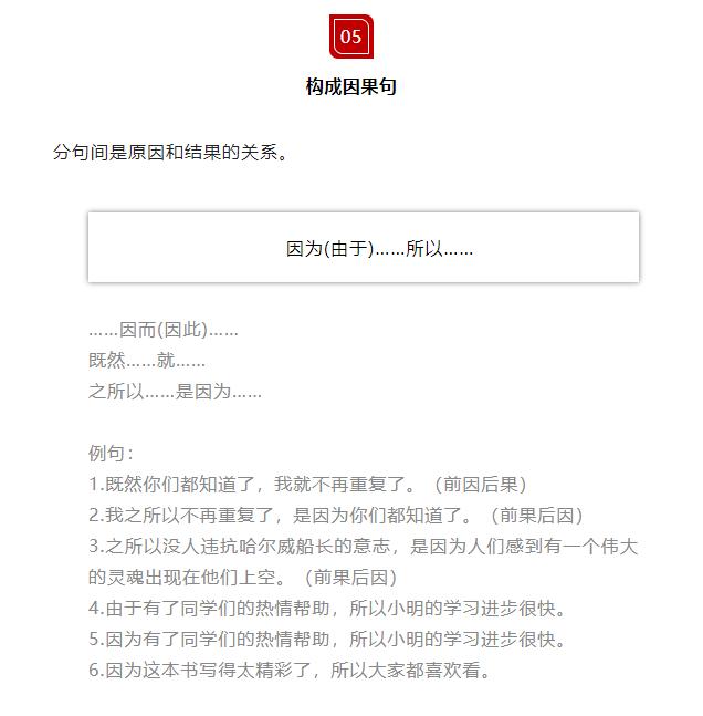 小学语文常见关联词的分类和用法,小学语文关联词解题技巧