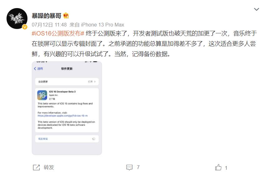 ios16公测版之后能直接升级吗,ios16公测版满足日常使用吗