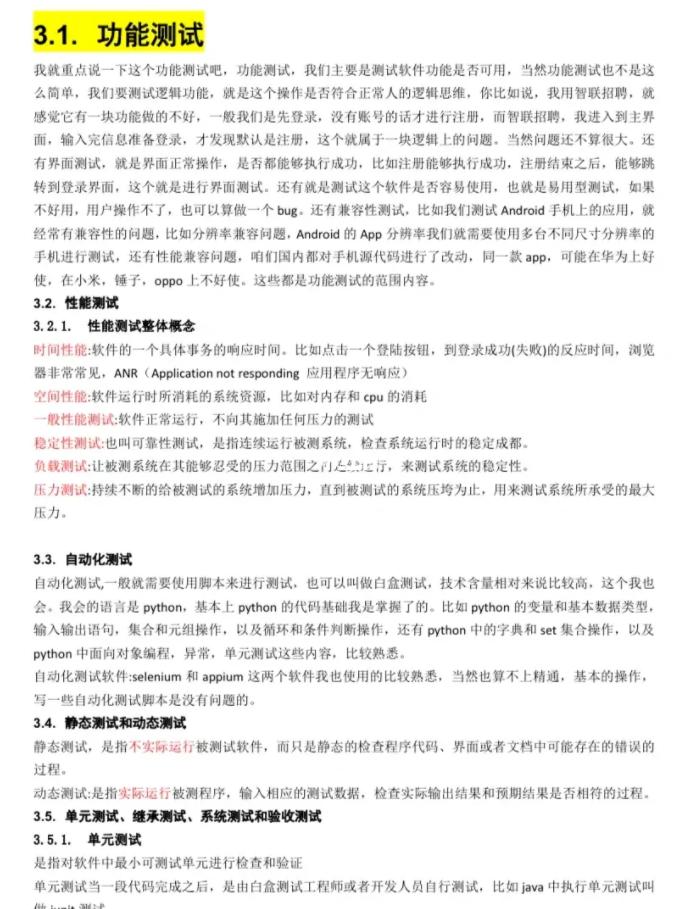 软件测试面试自我简单介绍,软件测试面试题自我介绍