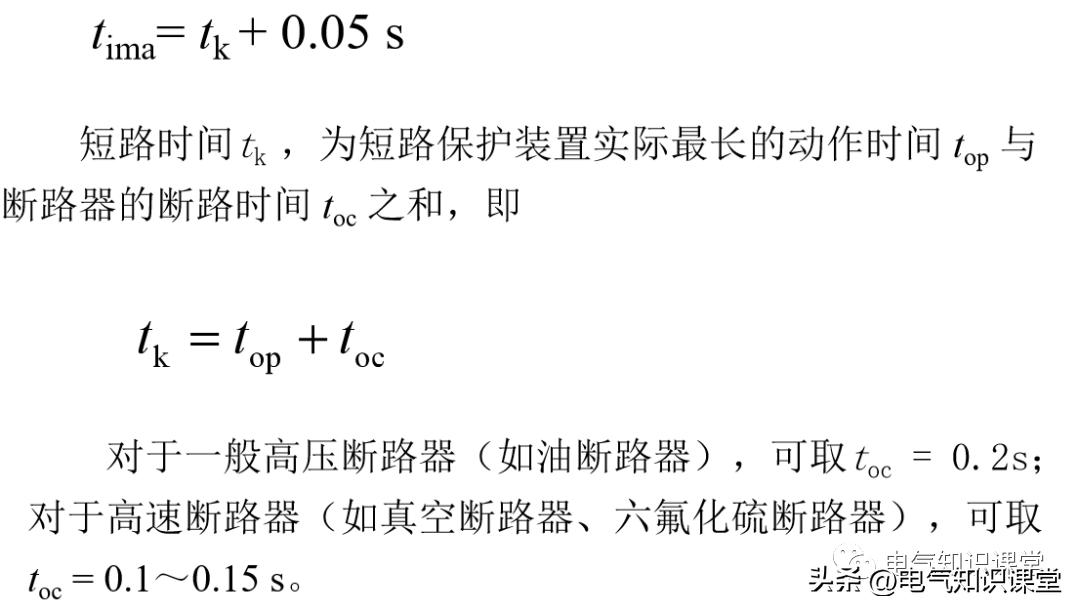 短路电流计算方法和注意事项,短路电流灵敏度校验值是多少