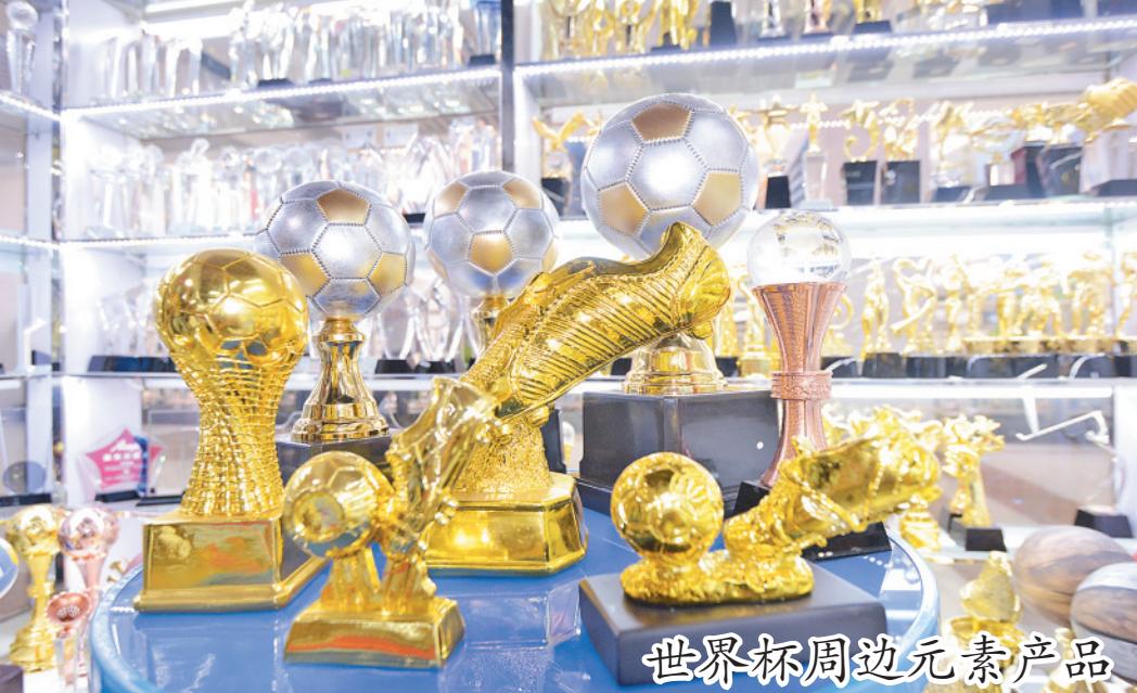 义乌制造足球走进世界杯,义乌上一届世界杯