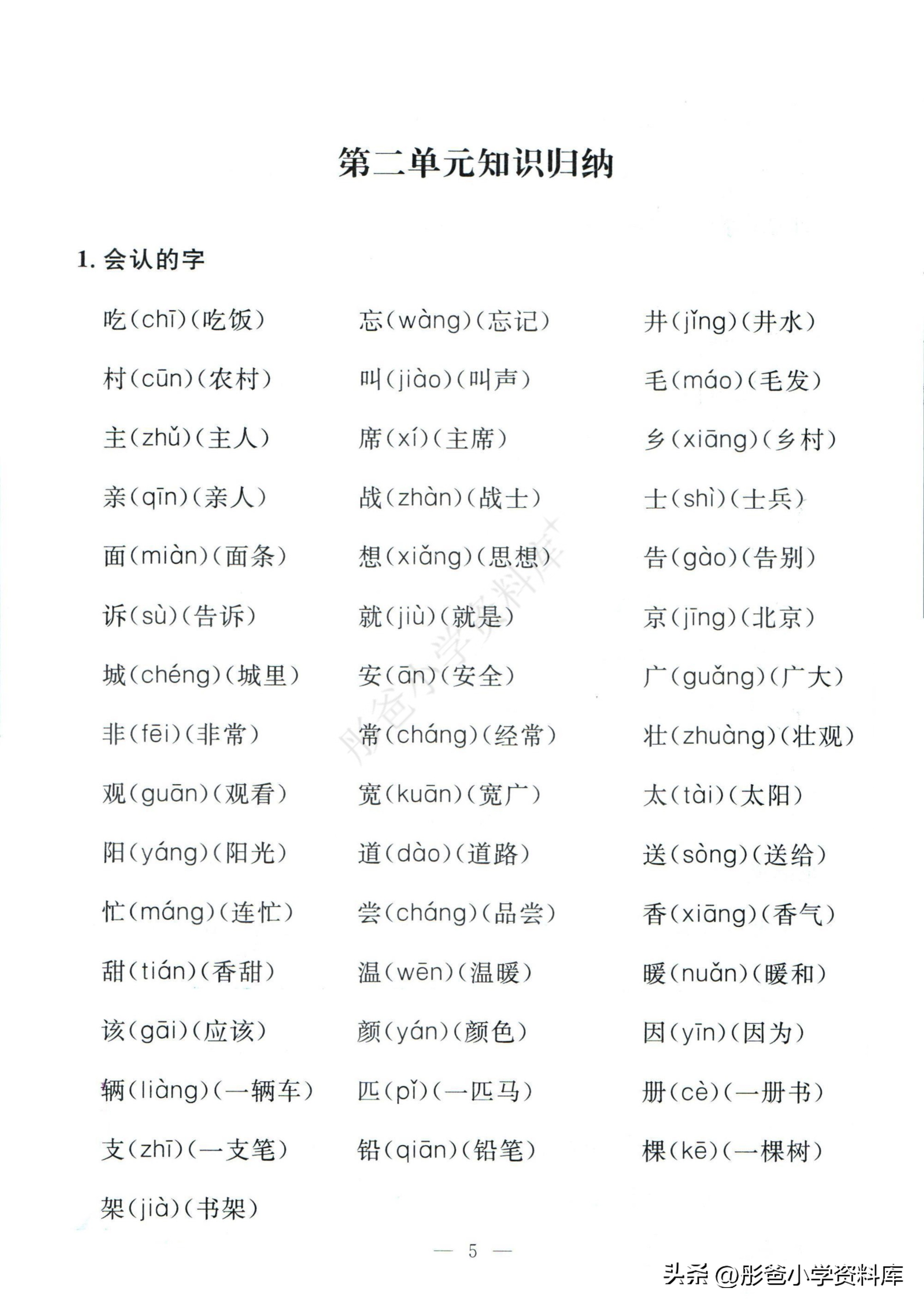 家长快来打印1（下）语文孟建平期末复习手册