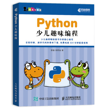 适合python初学者的书,适合Python新手学习的书籍