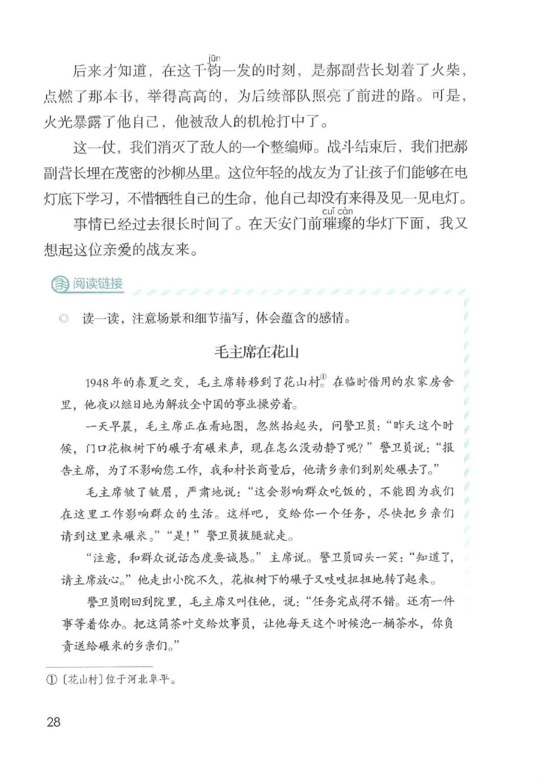 暑假预习人教版小学六年级数学,六年级语文课本上册人教版电子版