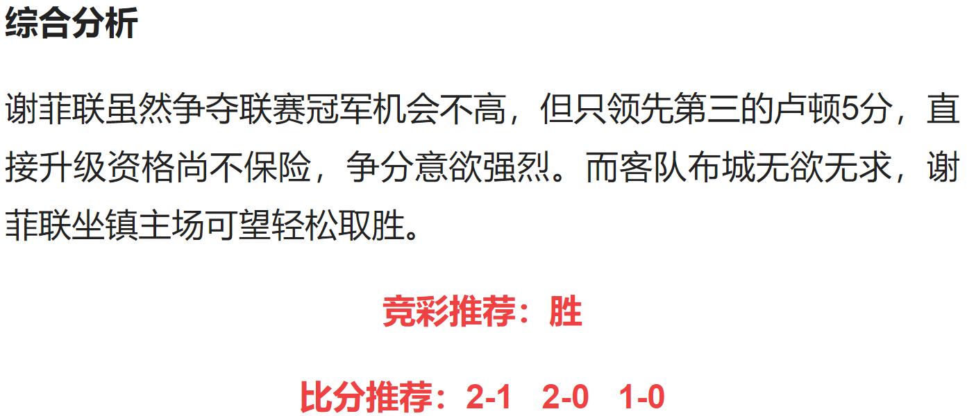 周一竞彩002谢菲联vs女王巡游,布莱顿对谢菲联竞彩