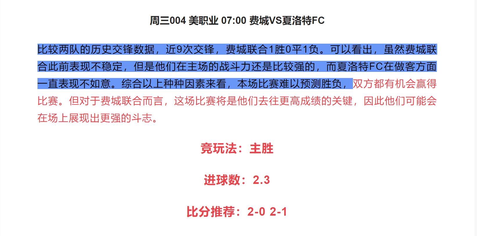 今日足球竞彩2串1推荐,今日足球竞彩4串1预测