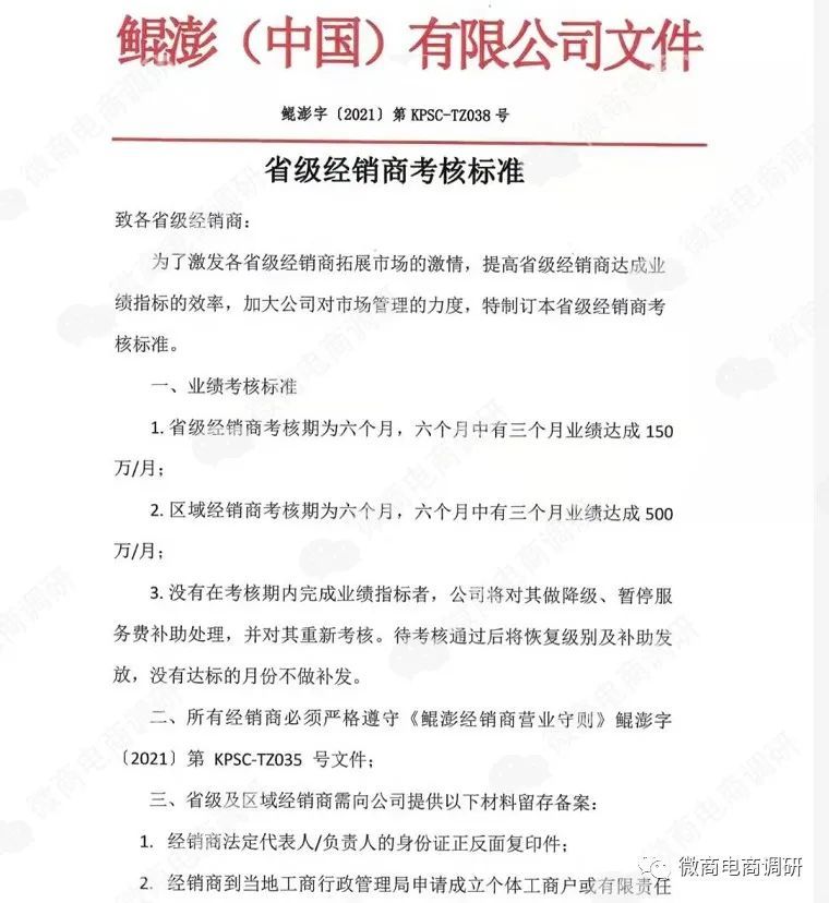 鲲澎中国有限公司是传销吗,鲲澎（中国）有限公司