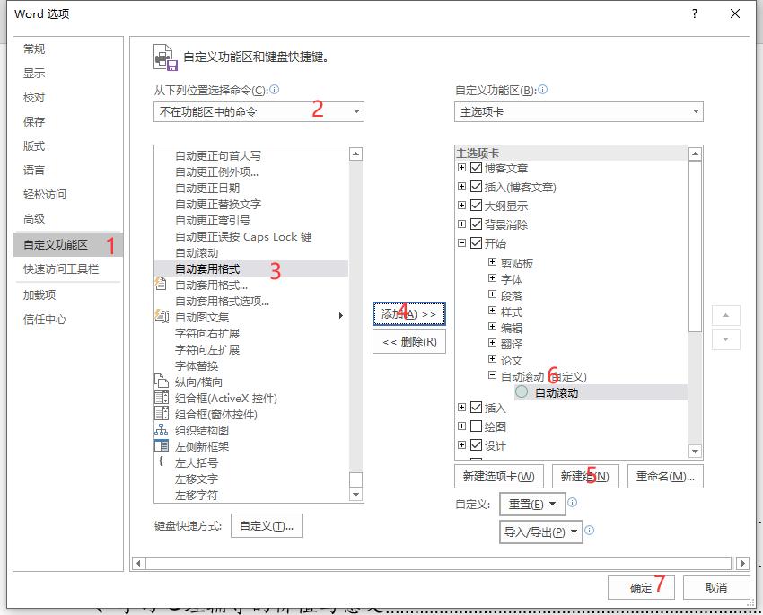 网页自动滚动怎么设置,word自动滚动如何消除