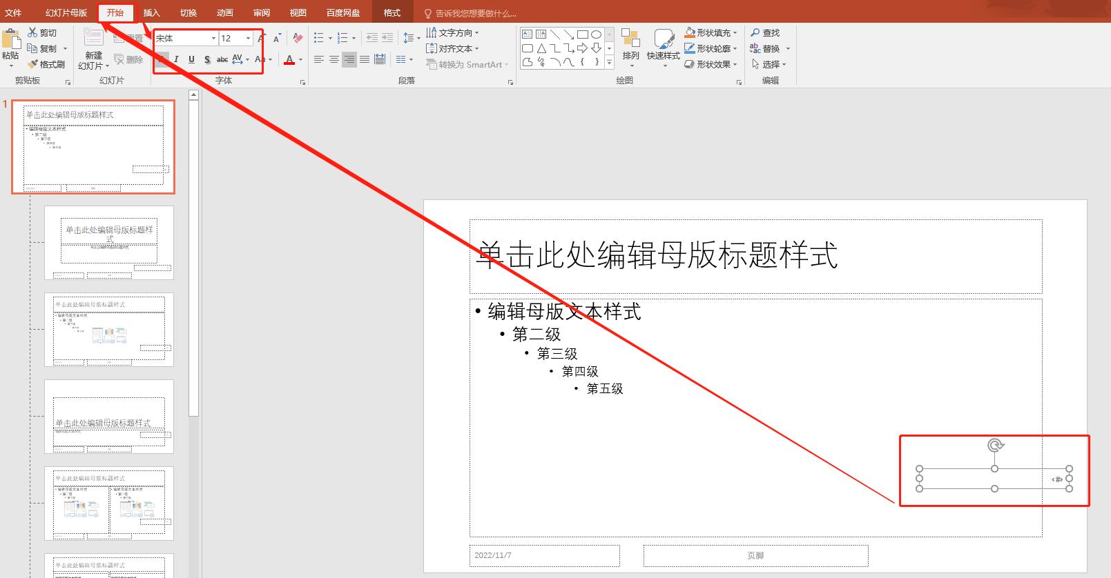 ppt如何为所有幻灯片添加页码编号,如何让ppt的页码按自己规定设置