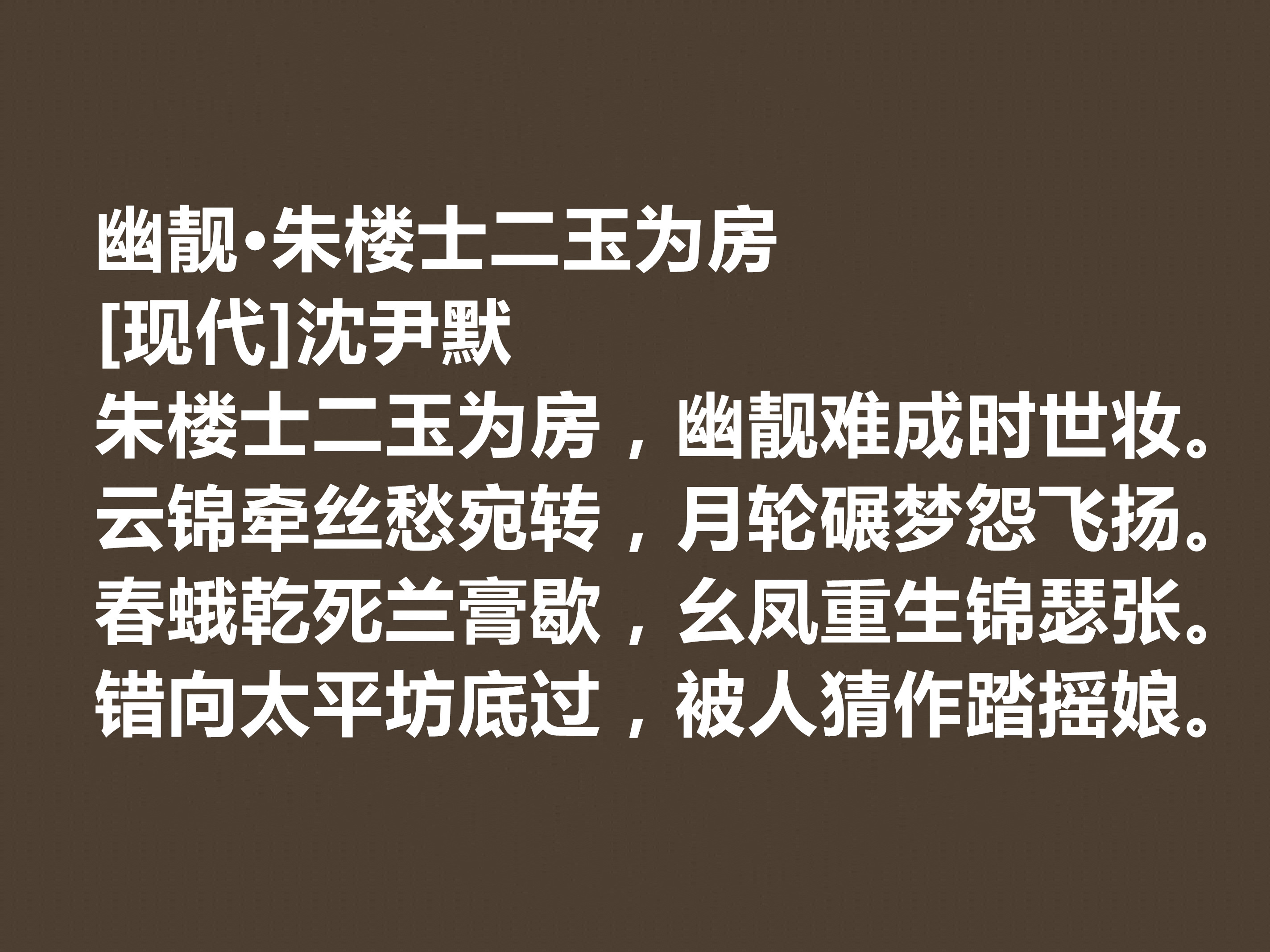 沈尹默行书论诗,沈尹默行书黄庭坚诗