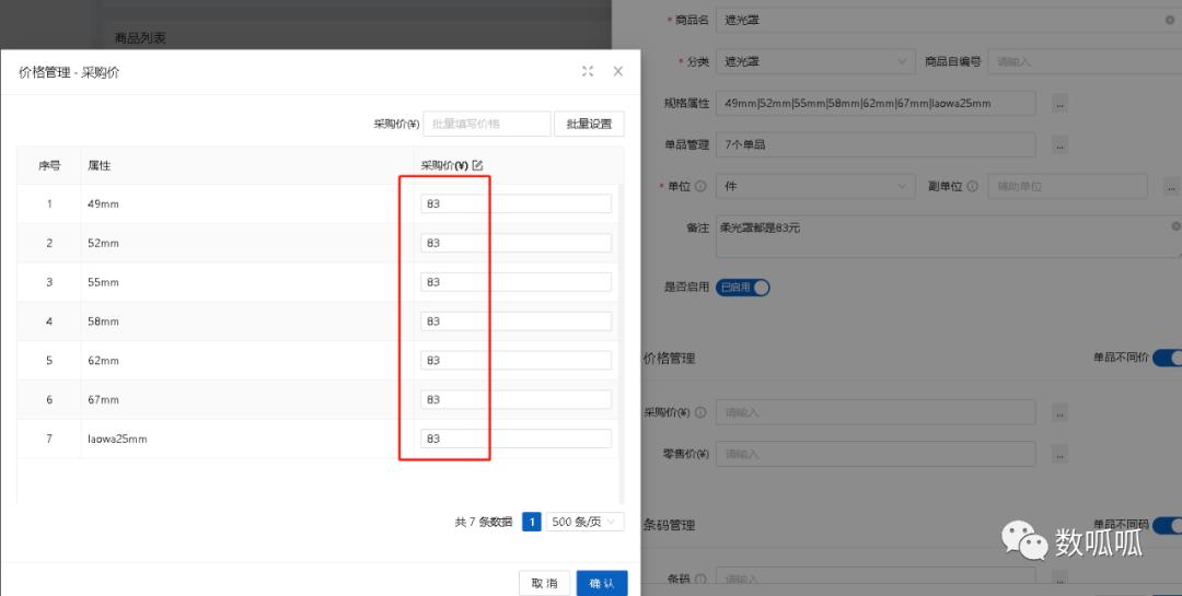 数呱呱进销存ERP对商品多规格的支持