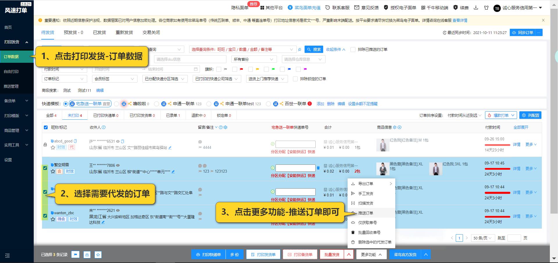 订单加密如何导出订单,加密代发订单怎么重新发货